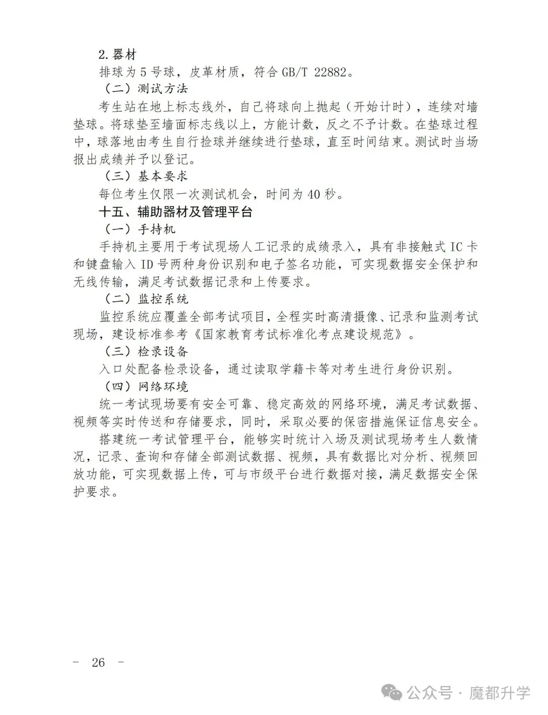 2026上海中考体育评分标准!满分30分,抓紧练起来哦! 第4张