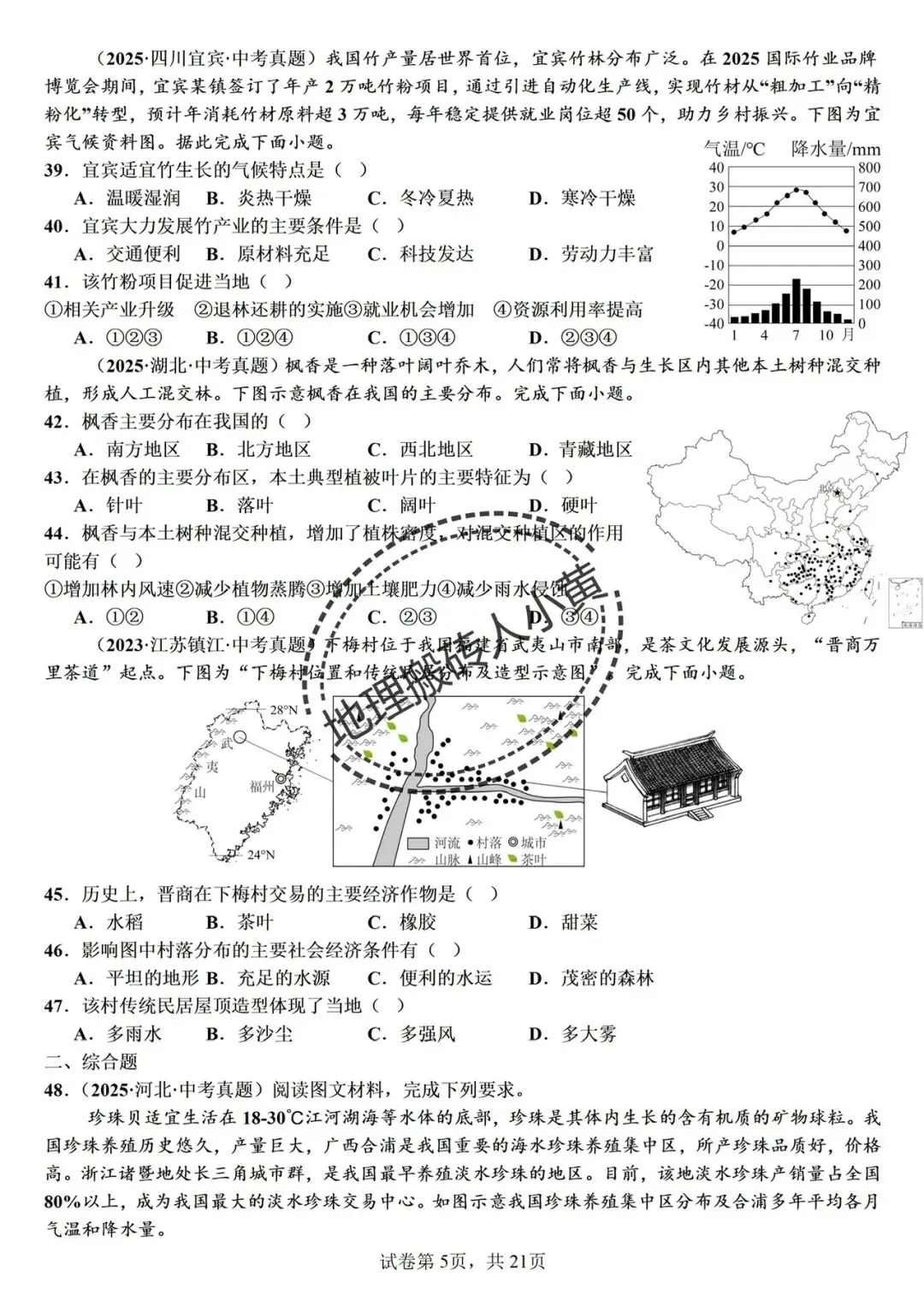 【备考2026】中考地理真题分类汇编及一轮复习资源 第6张