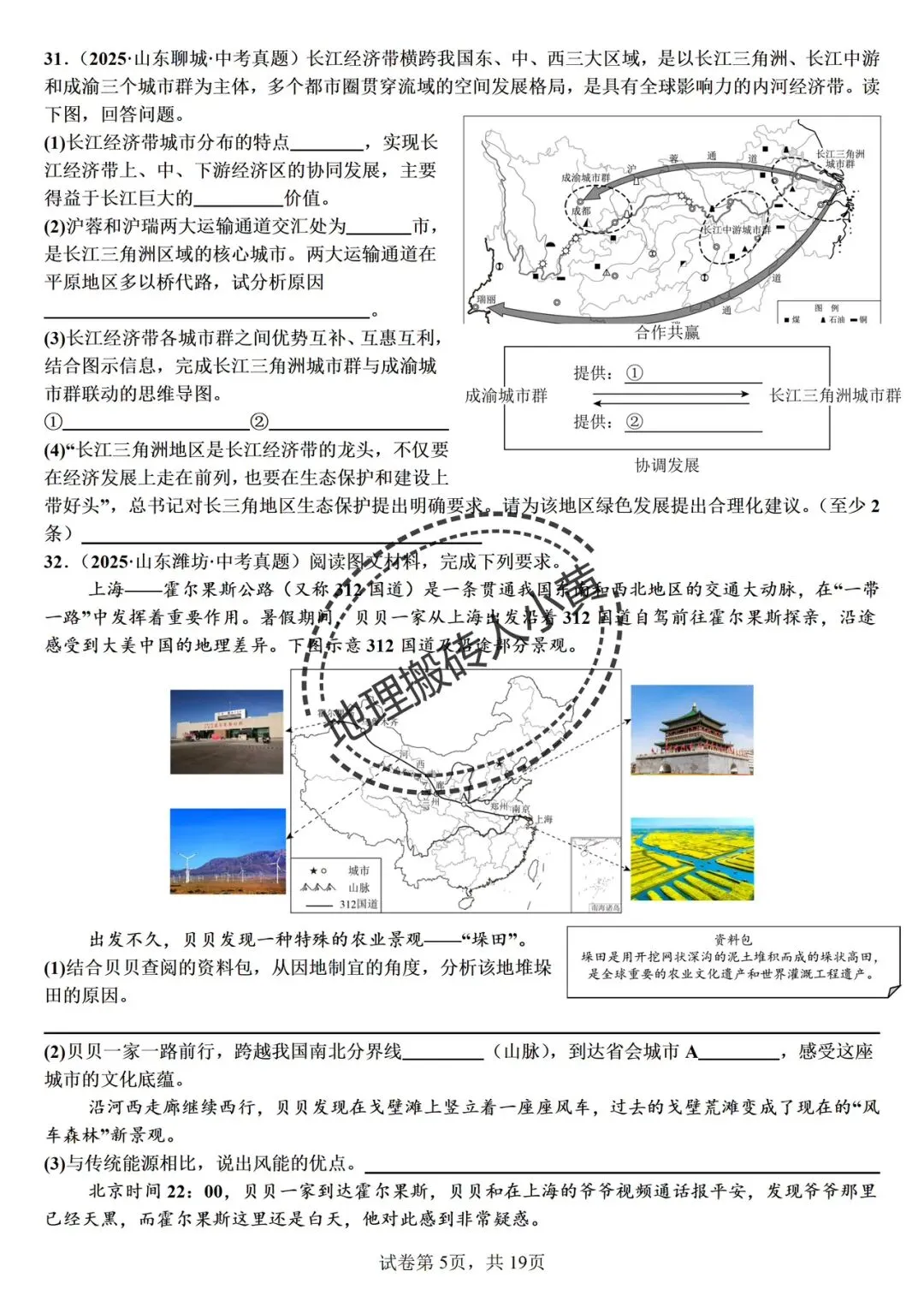 【备考2026】中考地理真题分类汇编及一轮复习资源 第13张
