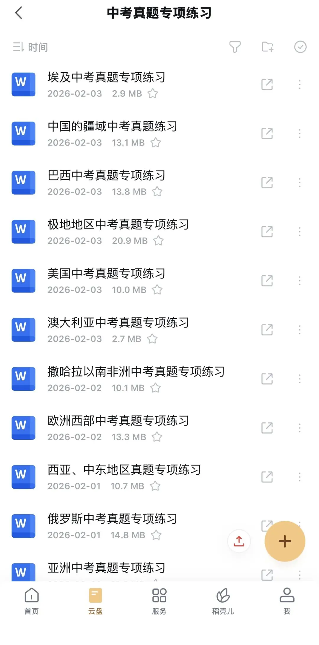 【备考2026】中考地理真题分类汇编及一轮复习资源 第17张