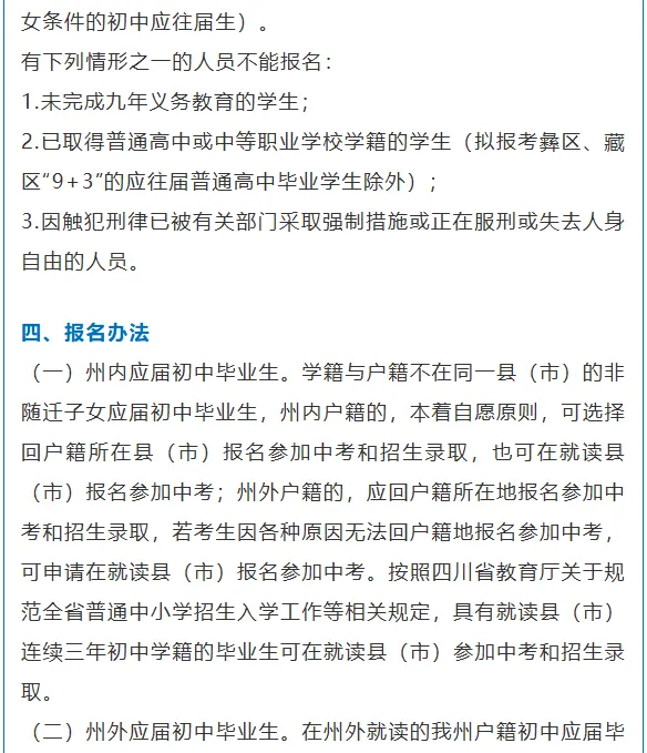 凉山州2026年中考报名即将开始! 第2张 凉山州2026年中考报名即将开始! 第2张