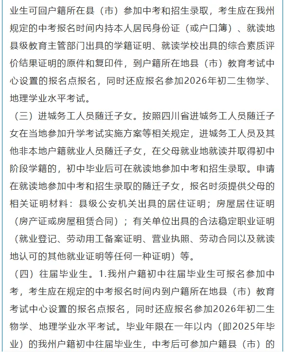 凉山州2026年中考报名即将开始! 第3张 凉山州2026年中考报名即将开始! 第3张