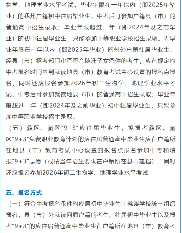 凉山州2026年中考报名即将开始! 第4张 凉山州2026年中考报名即将开始! 第4张
