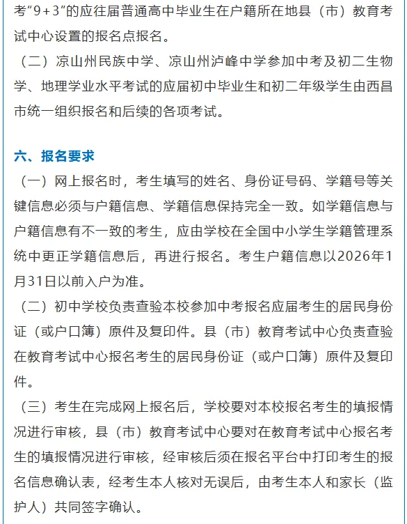 凉山州2026年中考报名即将开始! 第5张 凉山州2026年中考报名即将开始! 第5张