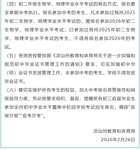 凉山州2026年中考报名即将开始! 第6张 凉山州2026年中考报名即将开始! 第6张