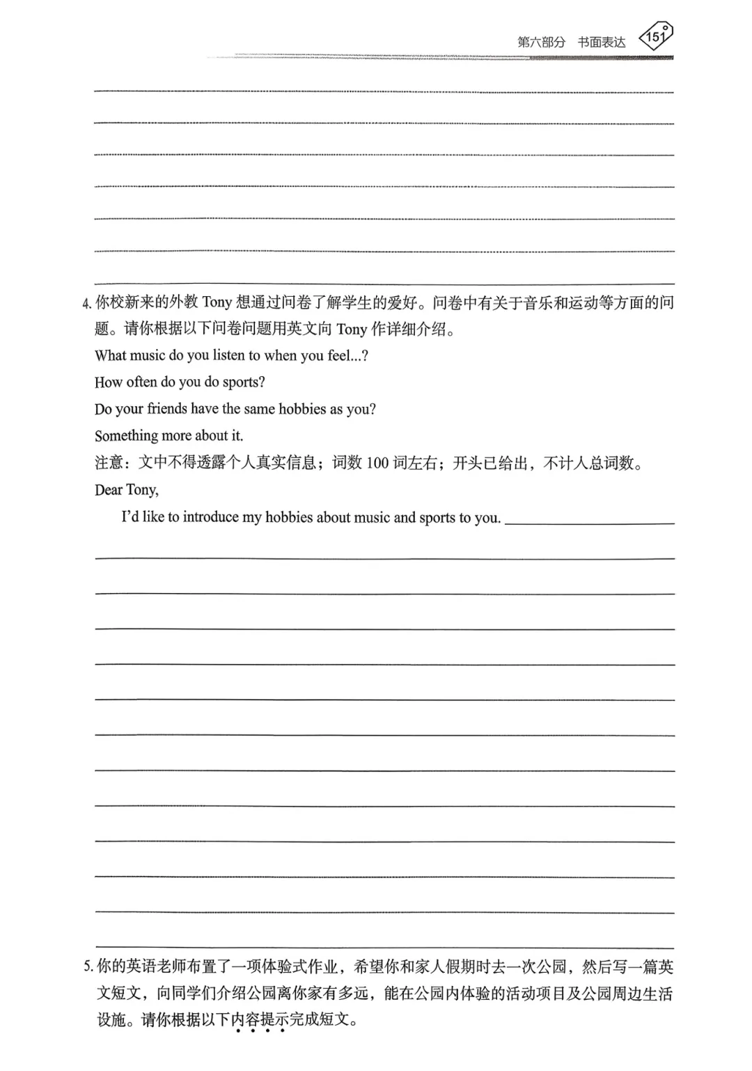 【资源分享】2026《天下中考•英语专题总复习》-书面表达 第5张