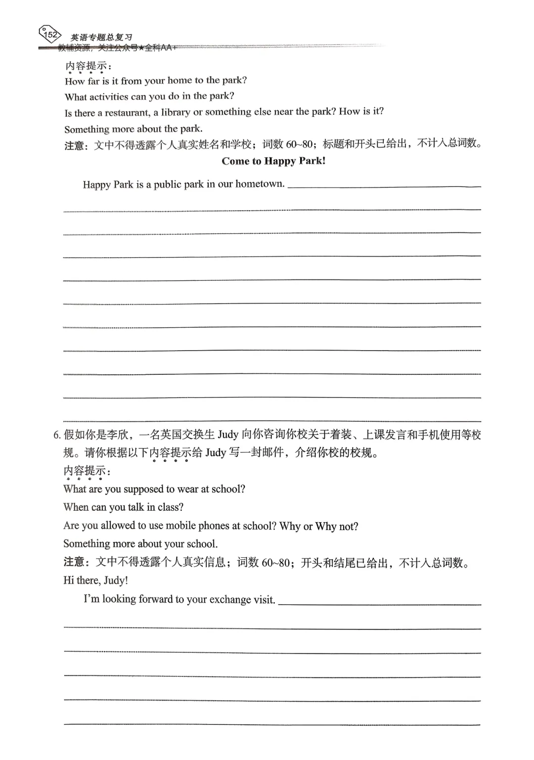 【资源分享】2026《天下中考•英语专题总复习》-书面表达 第6张