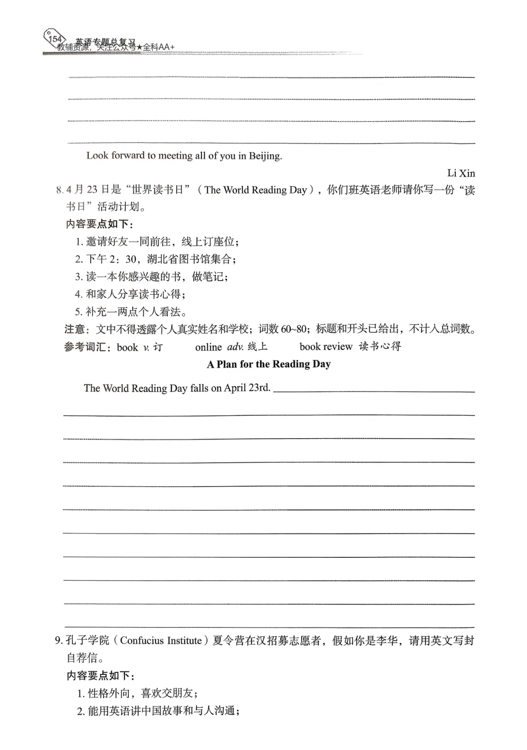 【资源分享】2026《天下中考•英语专题总复习》-书面表达 第8张