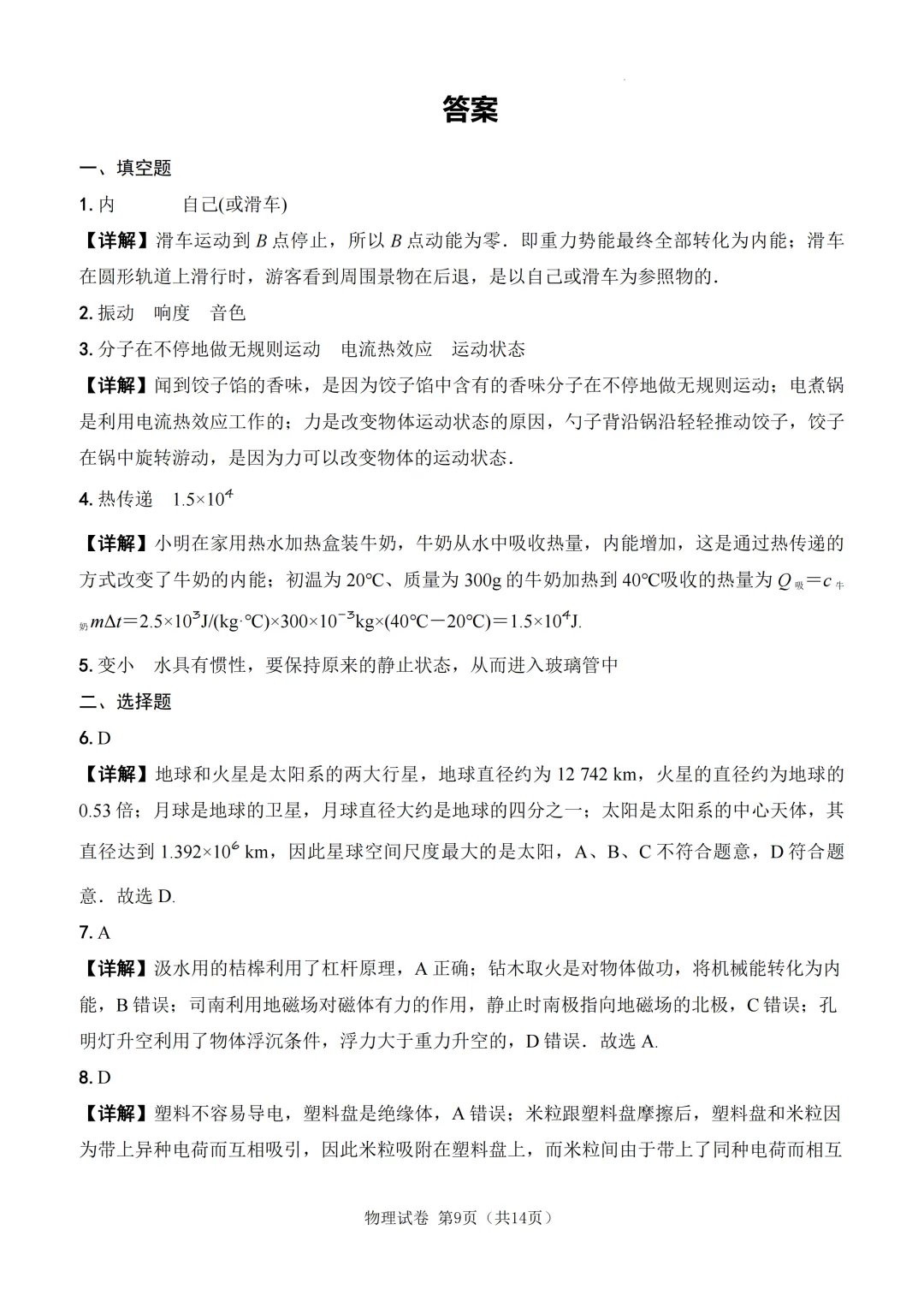 2026年河南省郑州市部分学校中考一模考前模拟试卷 第7张