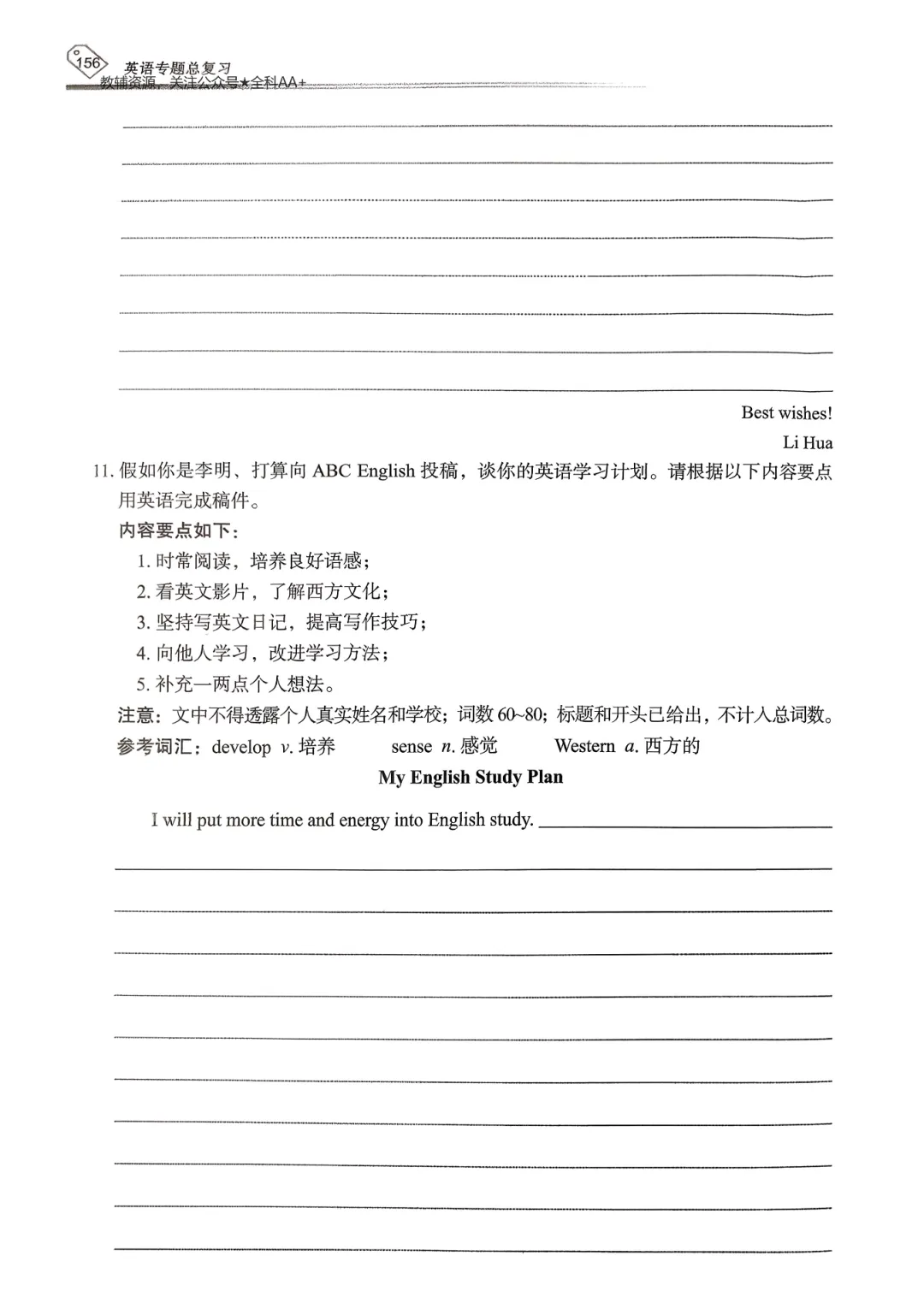 【资源分享】2026《天下中考•英语专题总复习》-书面表达 第10张