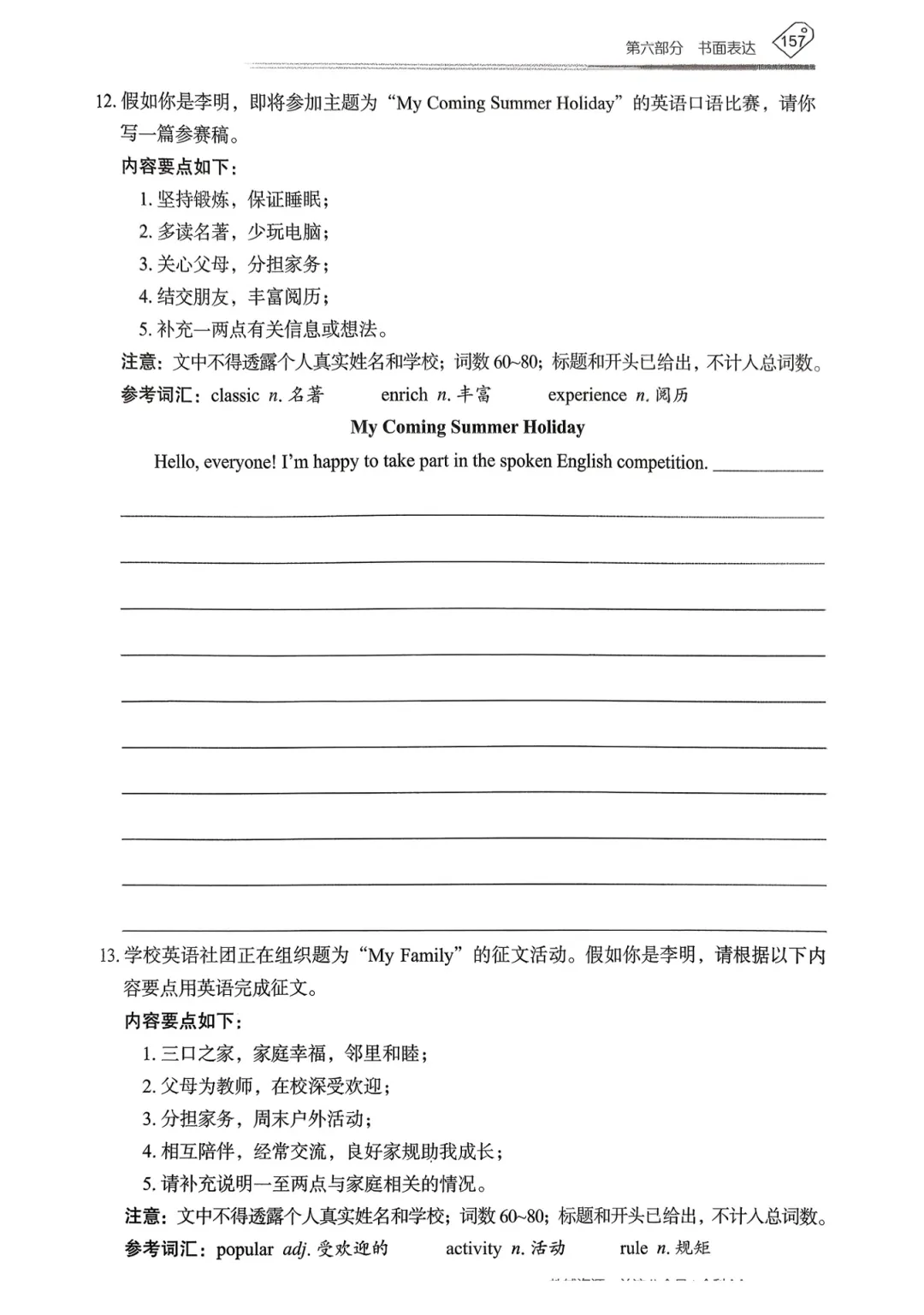 【资源分享】2026《天下中考•英语专题总复习》-书面表达 第11张