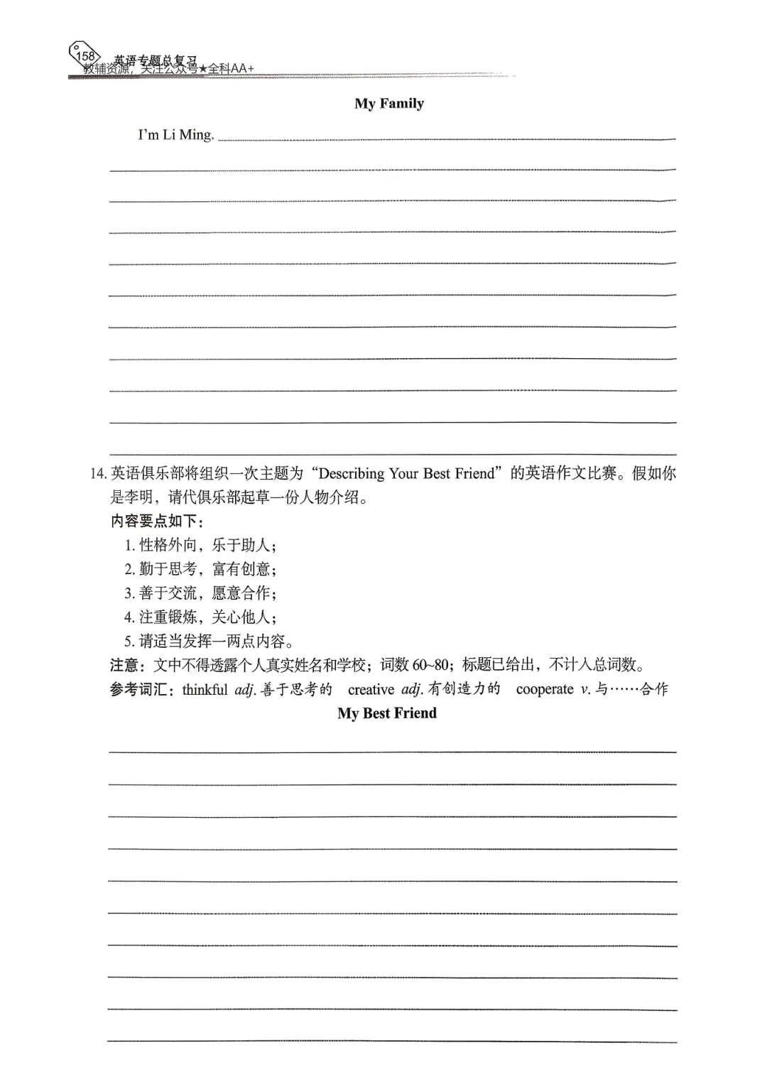 【资源分享】2026《天下中考•英语专题总复习》-书面表达 第12张