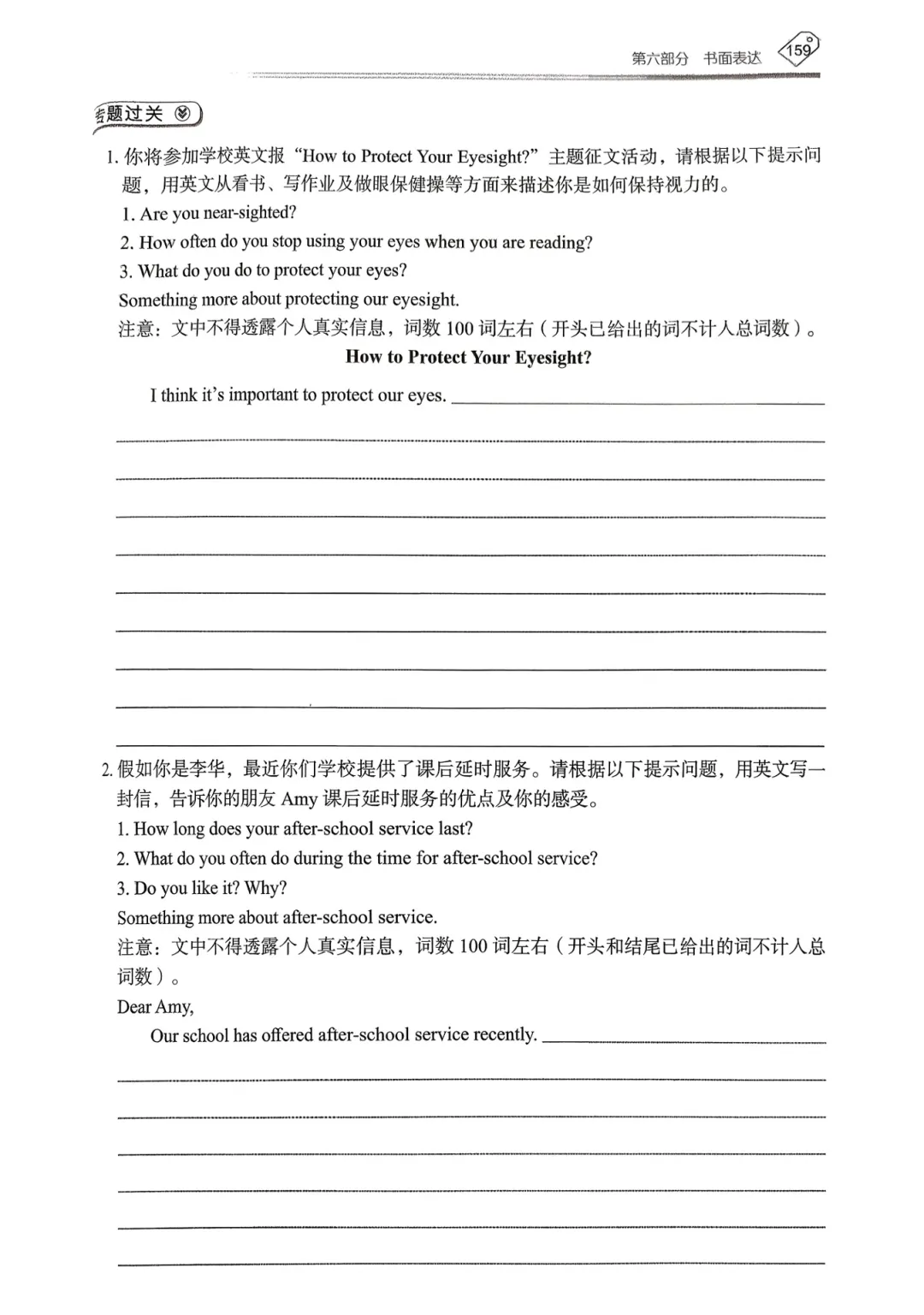 【资源分享】2026《天下中考•英语专题总复习》-书面表达 第13张