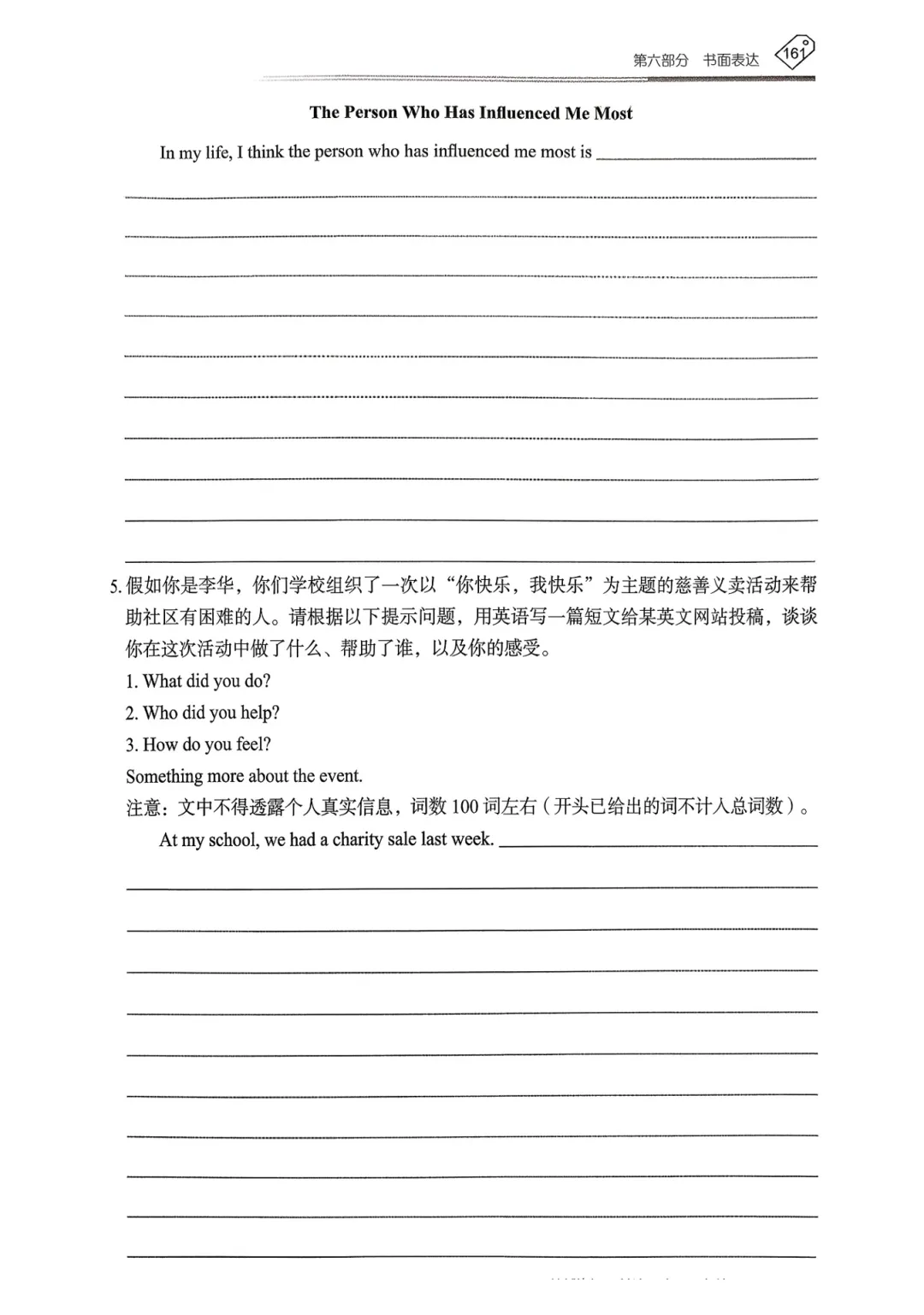 【资源分享】2026《天下中考•英语专题总复习》-书面表达 第15张