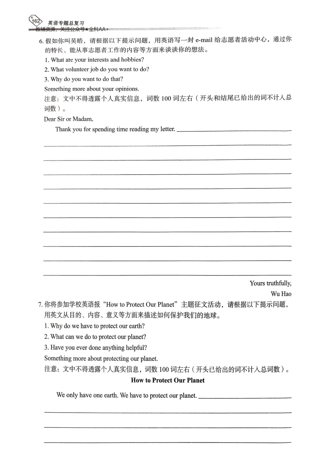 【资源分享】2026《天下中考•英语专题总复习》-书面表达 第16张