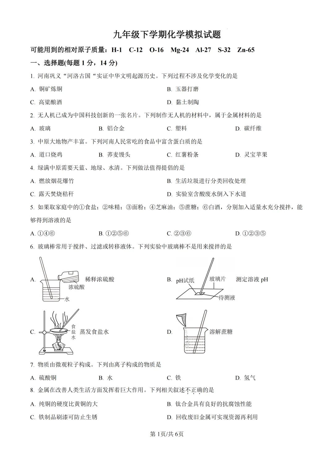 2026年河南省郑州市部分学校中考一模考前模拟试卷 第9张