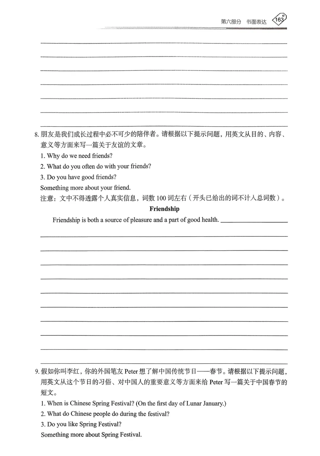 【资源分享】2026《天下中考•英语专题总复习》-书面表达 第17张