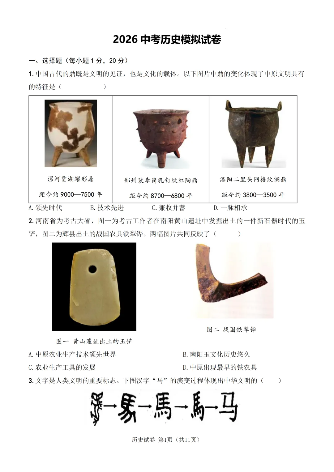 2026年河南省郑州市部分学校中考一模考前模拟试卷 第12张