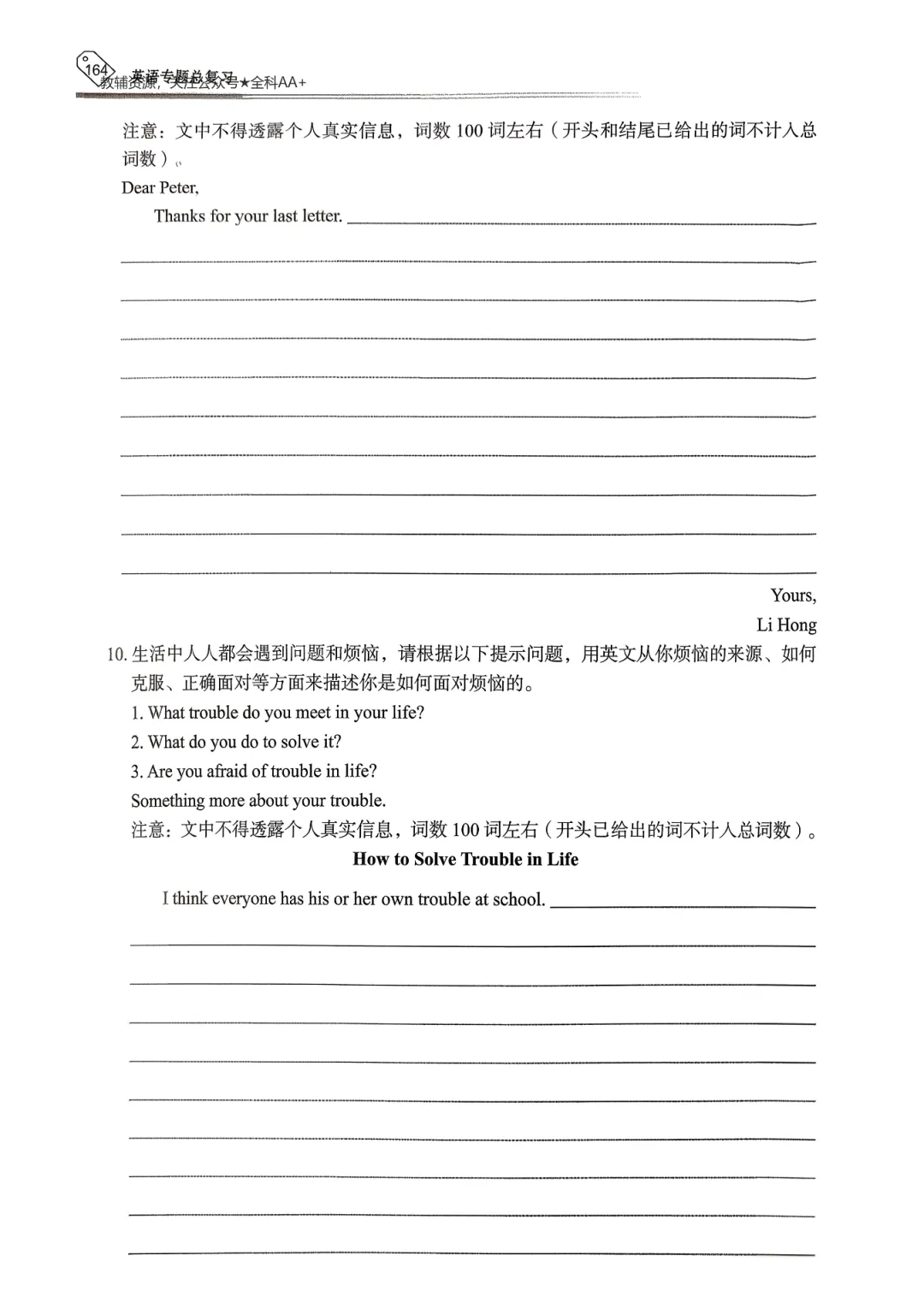 【资源分享】2026《天下中考•英语专题总复习》-书面表达 第18张