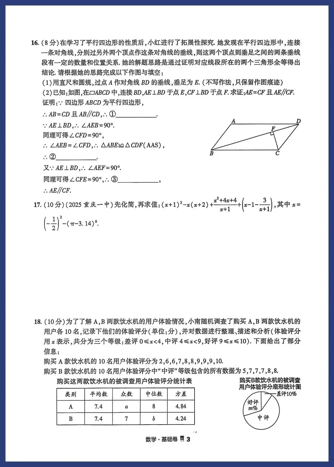 【中考数学】初三数学中考基础专题训练重要拿分点+培优专项 第3张 【中考数学】初三数学中考基础专题训练重要拿分点+培优专项 第3张