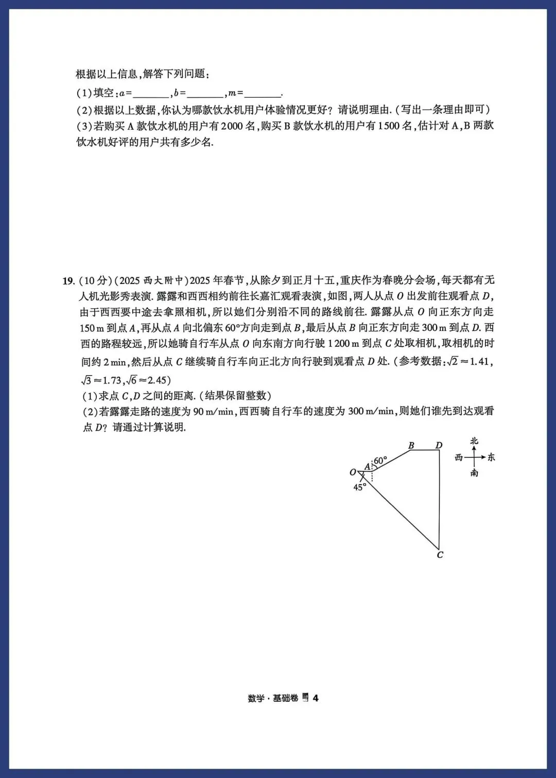【中考数学】初三数学中考基础专题训练重要拿分点+培优专项 第4张 【中考数学】初三数学中考基础专题训练重要拿分点+培优专项 第4张