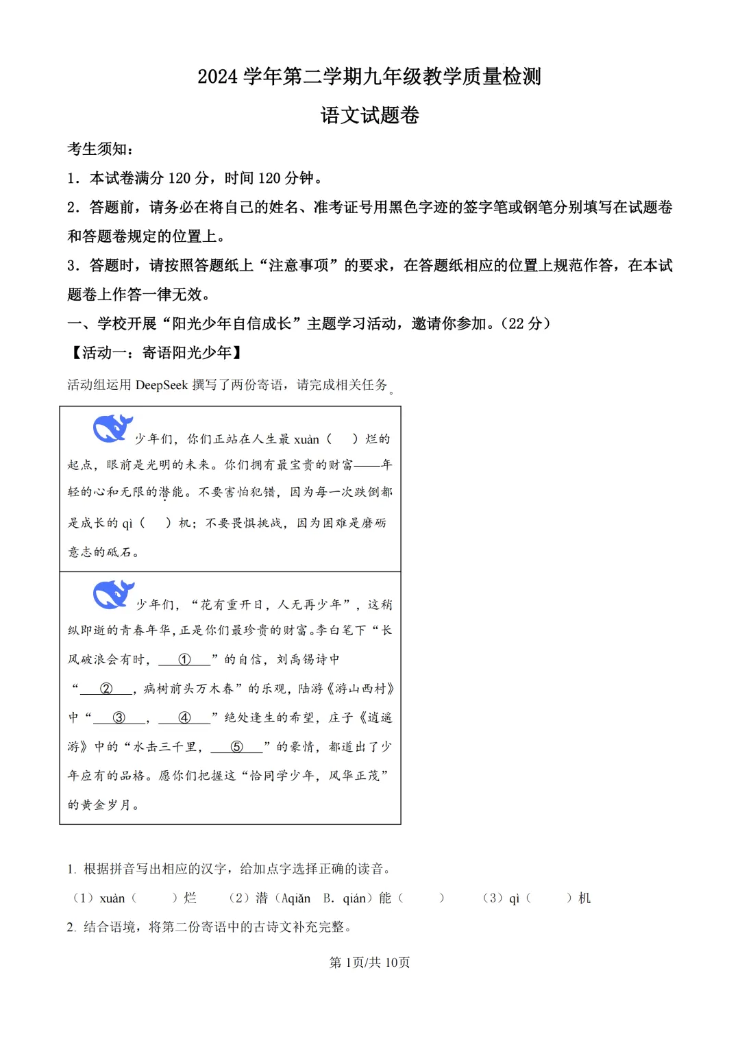 2025年浙江省杭州市萧山区中考一模试题 第3张