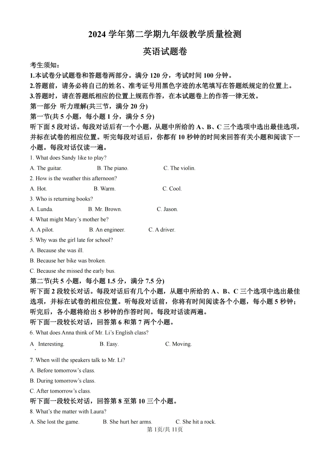 2025年浙江省杭州市萧山区中考一模试题 第5张