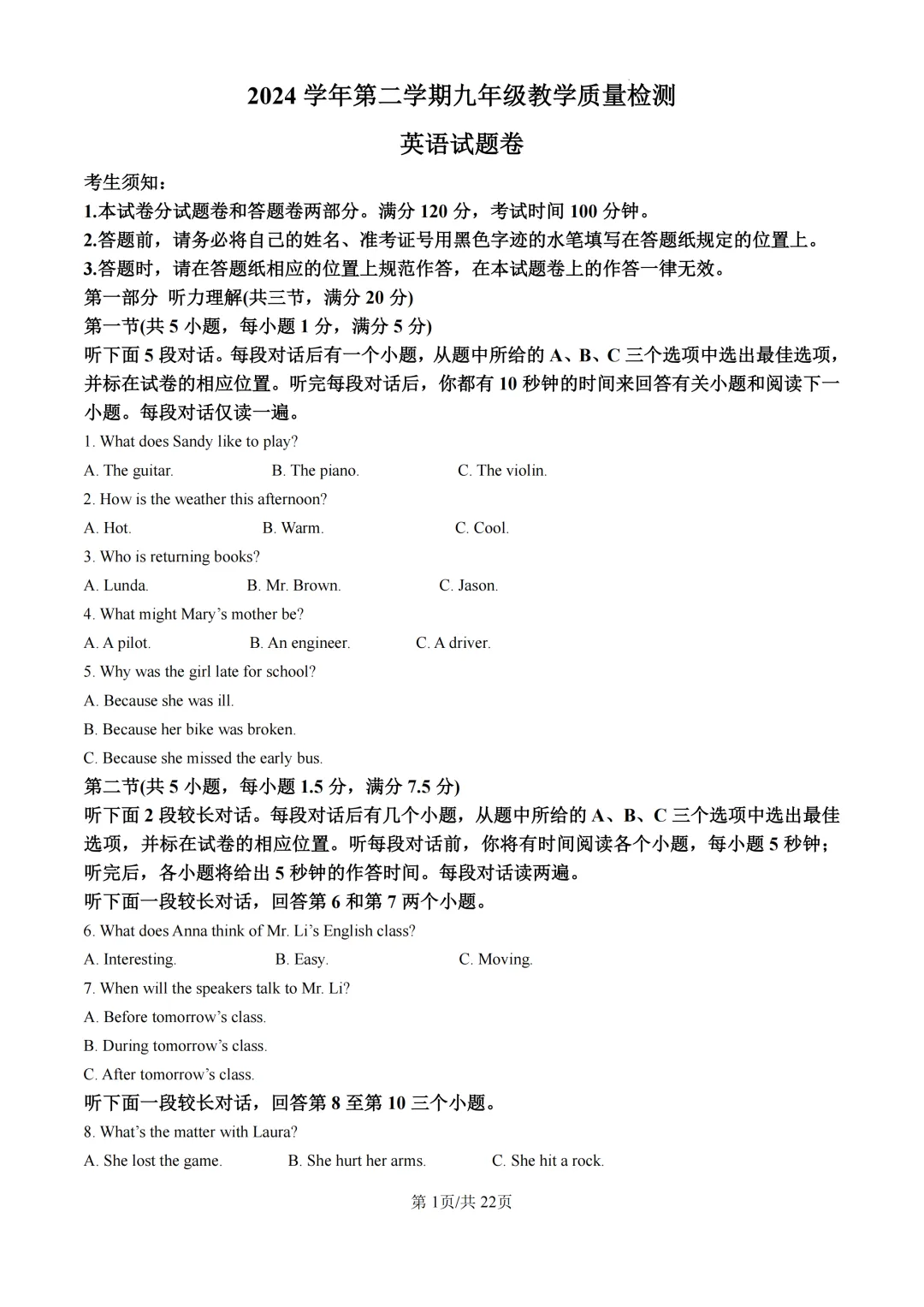 2025年浙江省杭州市萧山区中考一模试题 第6张