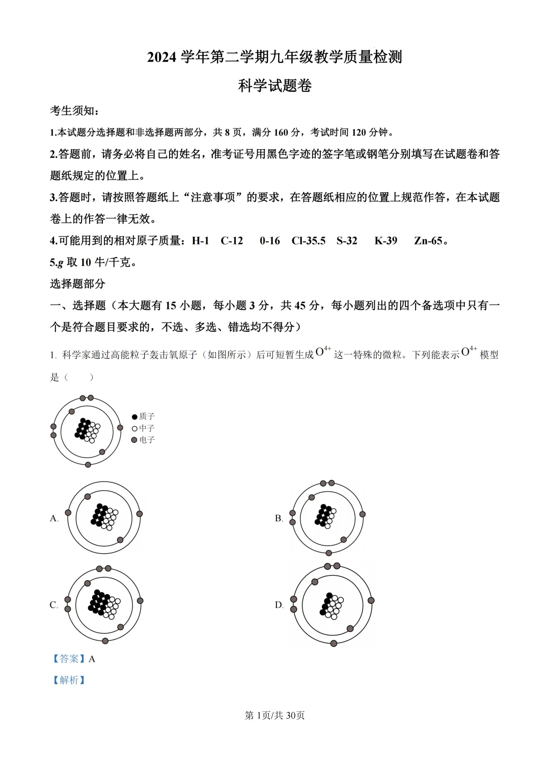 2025年浙江省杭州市萧山区中考一模试题 第8张