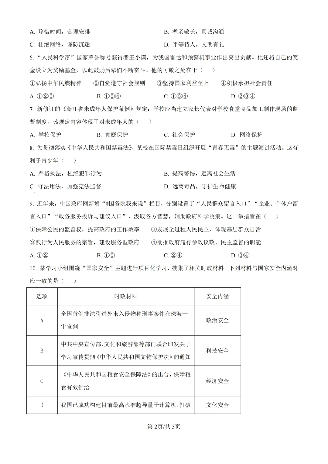 2025年浙江省杭州市萧山区中考一模试题 第10张