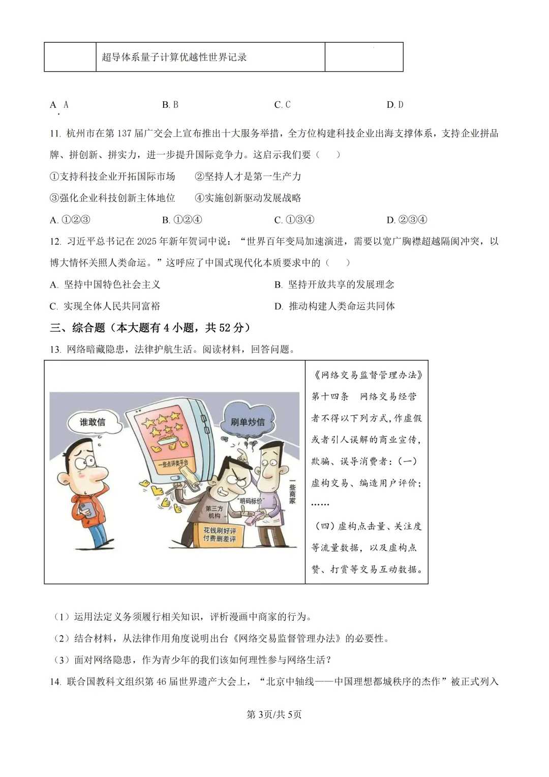 2025年浙江省杭州市萧山区中考一模试题 第11张