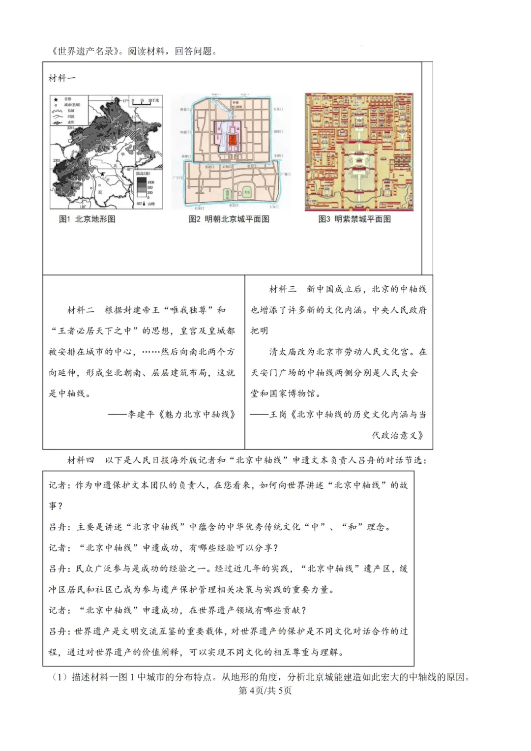2025年浙江省杭州市萧山区中考一模试题 第12张