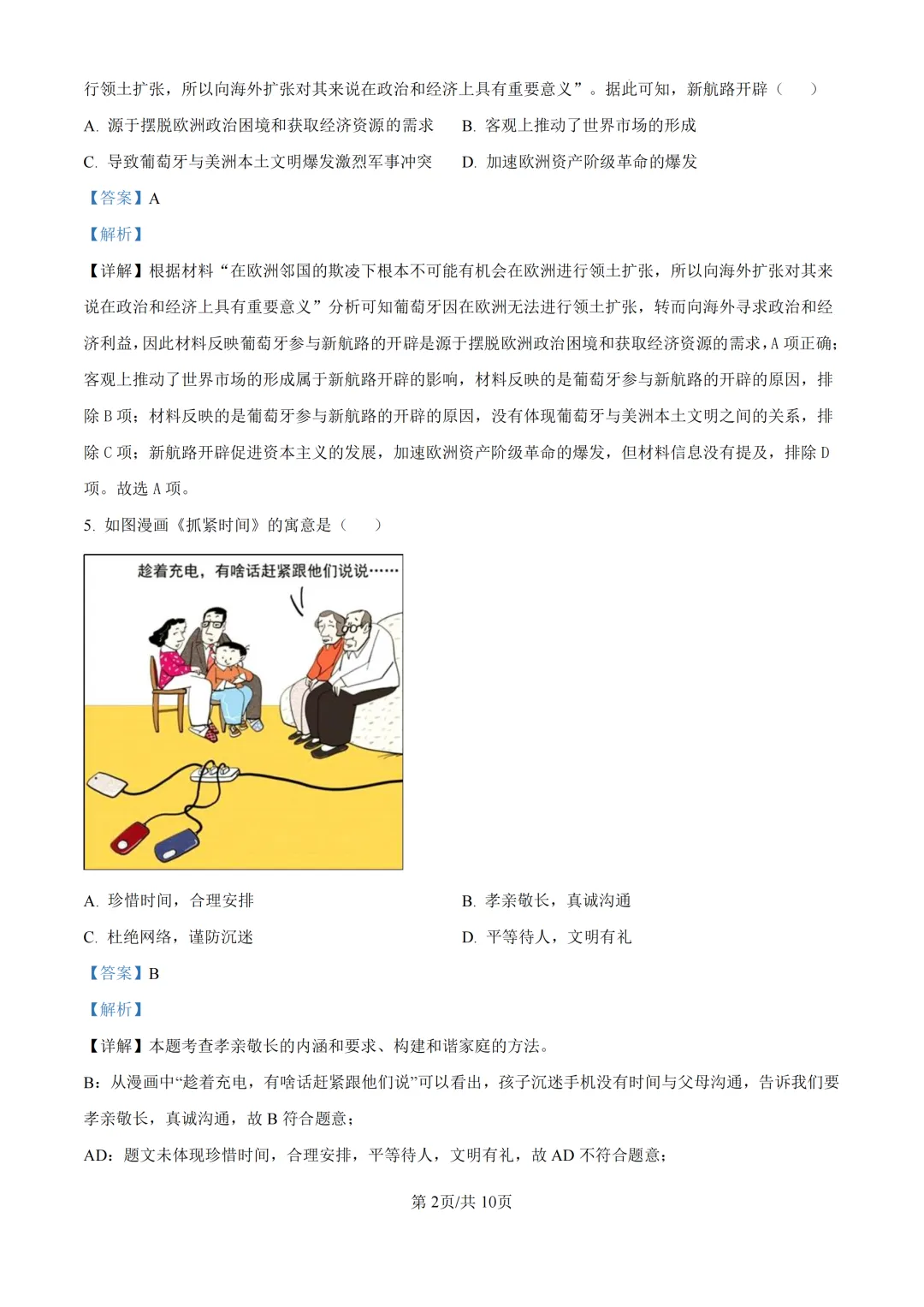 2025年浙江省杭州市萧山区中考一模试题 第15张