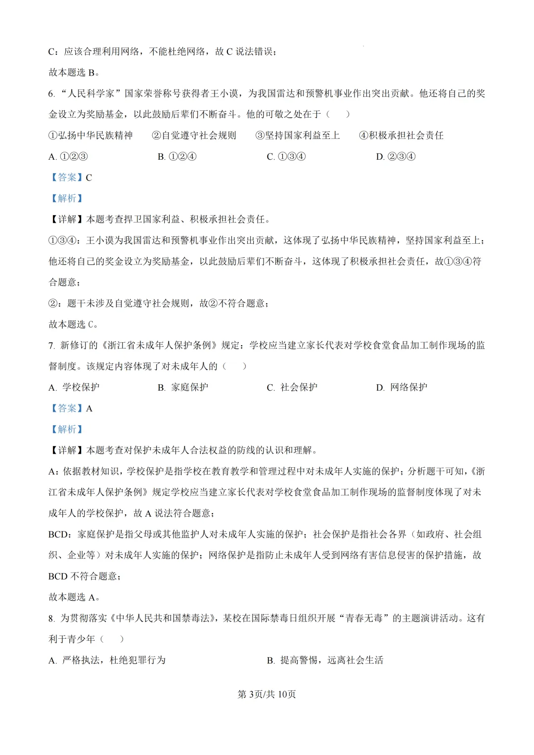 2025年浙江省杭州市萧山区中考一模试题 第16张