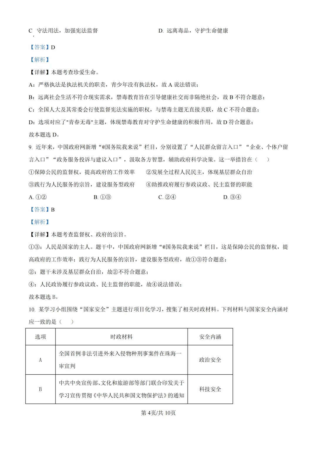 2025年浙江省杭州市萧山区中考一模试题 第17张