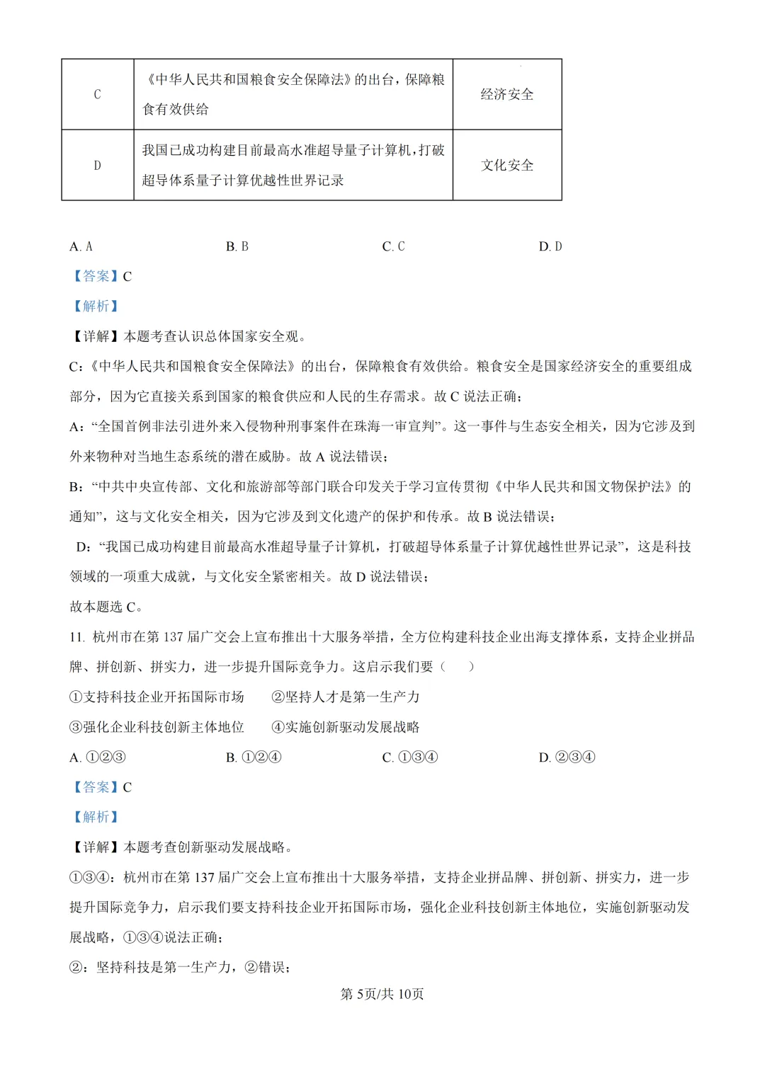 2025年浙江省杭州市萧山区中考一模试题 第18张