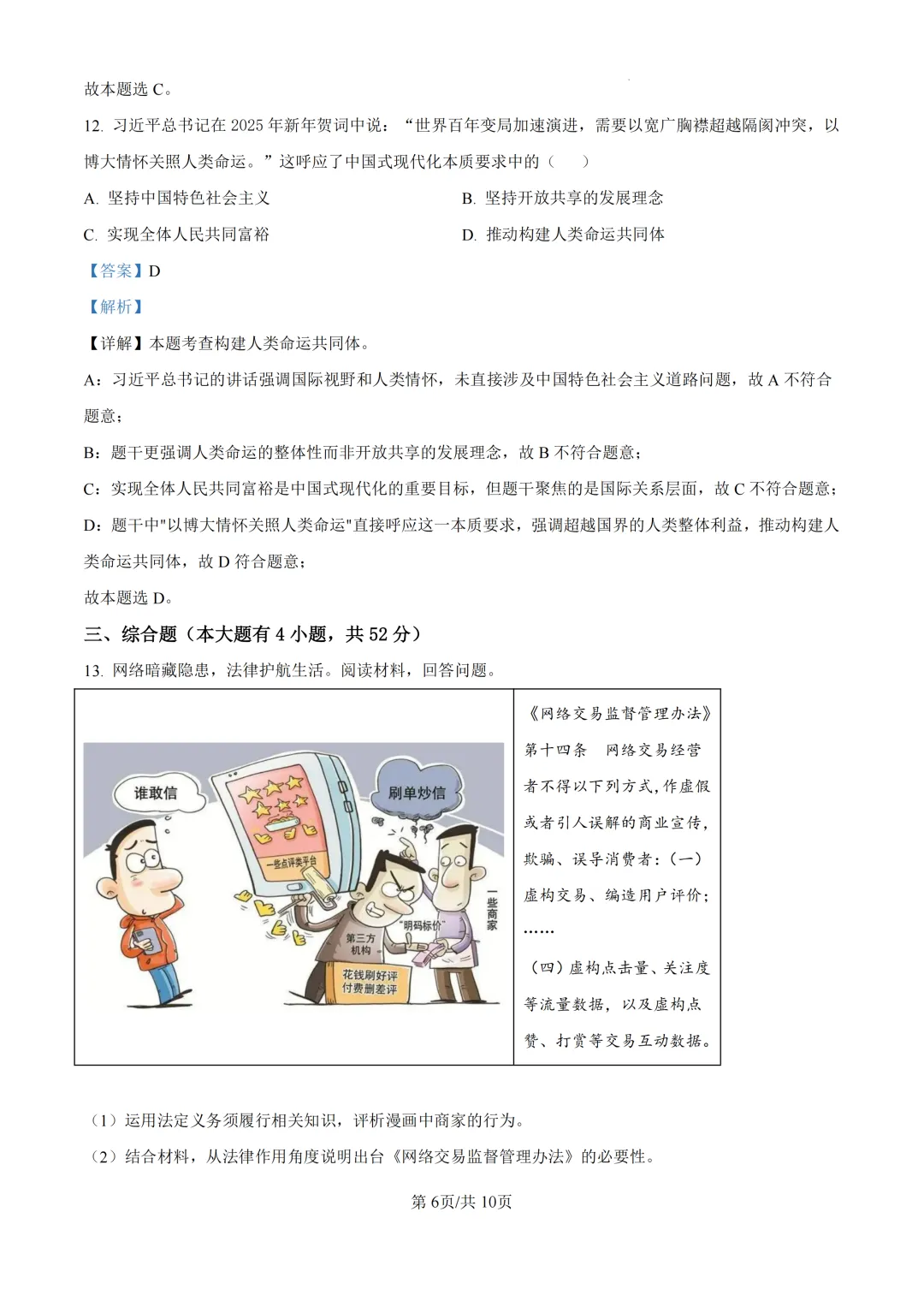 2025年浙江省杭州市萧山区中考一模试题 第19张