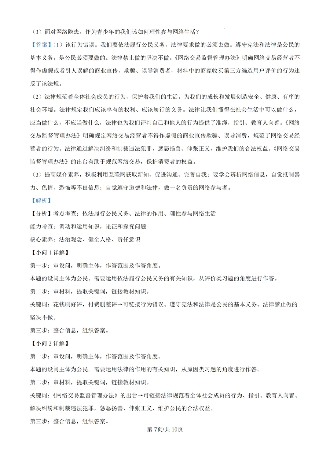 2025年浙江省杭州市萧山区中考一模试题 第20张