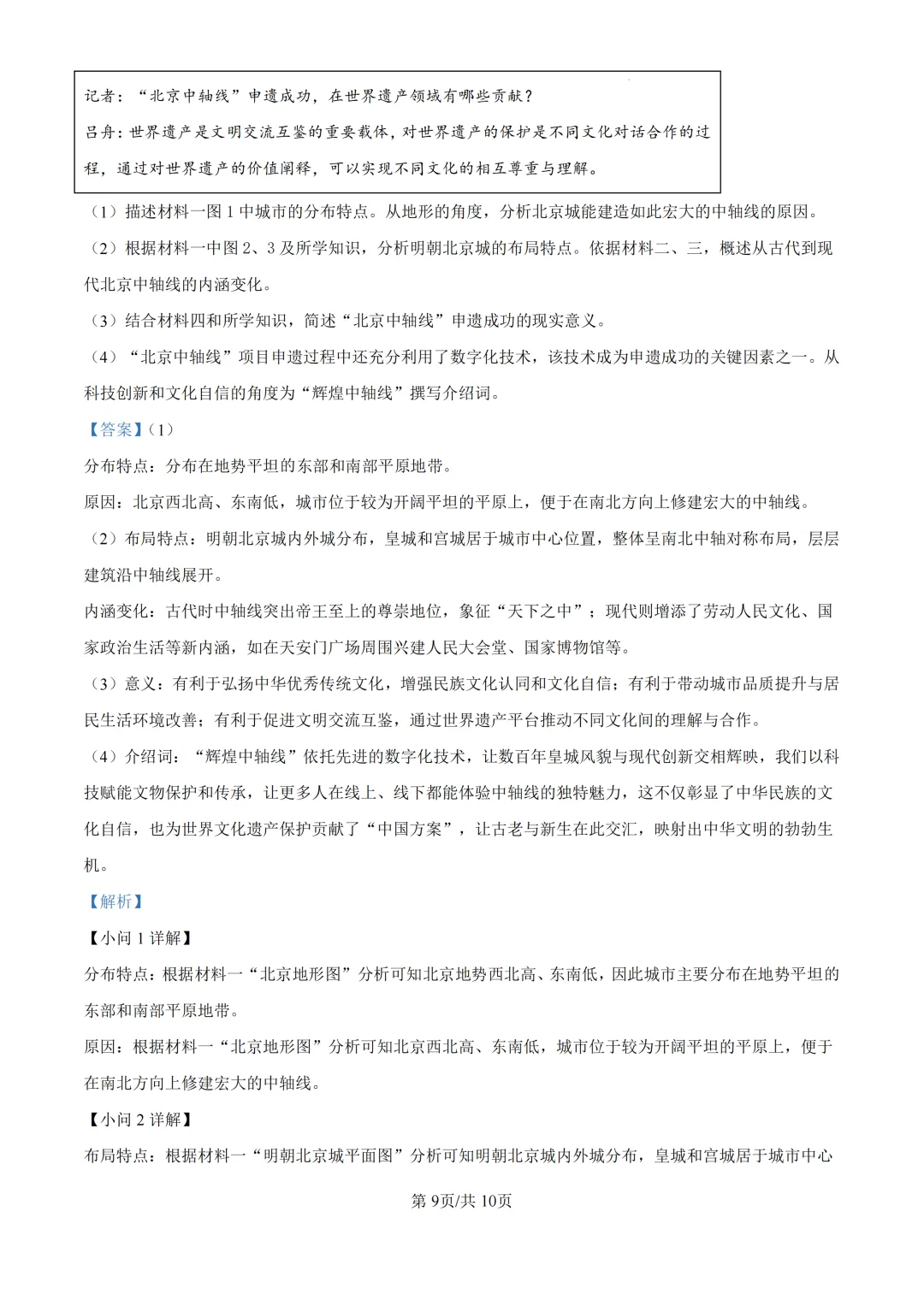 2025年浙江省杭州市萧山区中考一模试题 第22张