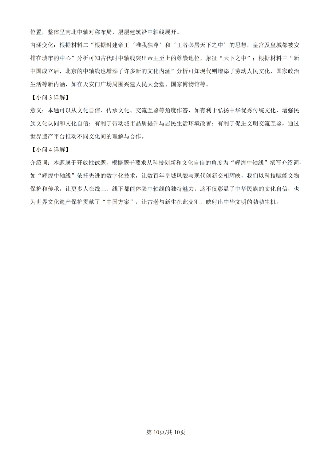 2025年浙江省杭州市萧山区中考一模试题 第23张