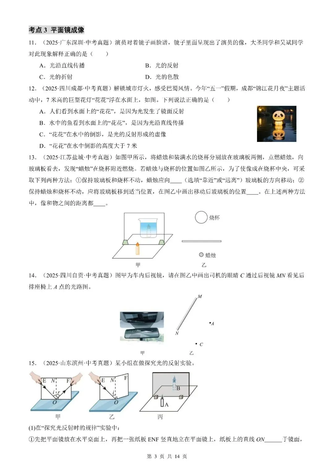 【培优专练】2026年中考物理一轮复习培优专练(全国通用)(原卷板+解析版) 第5张