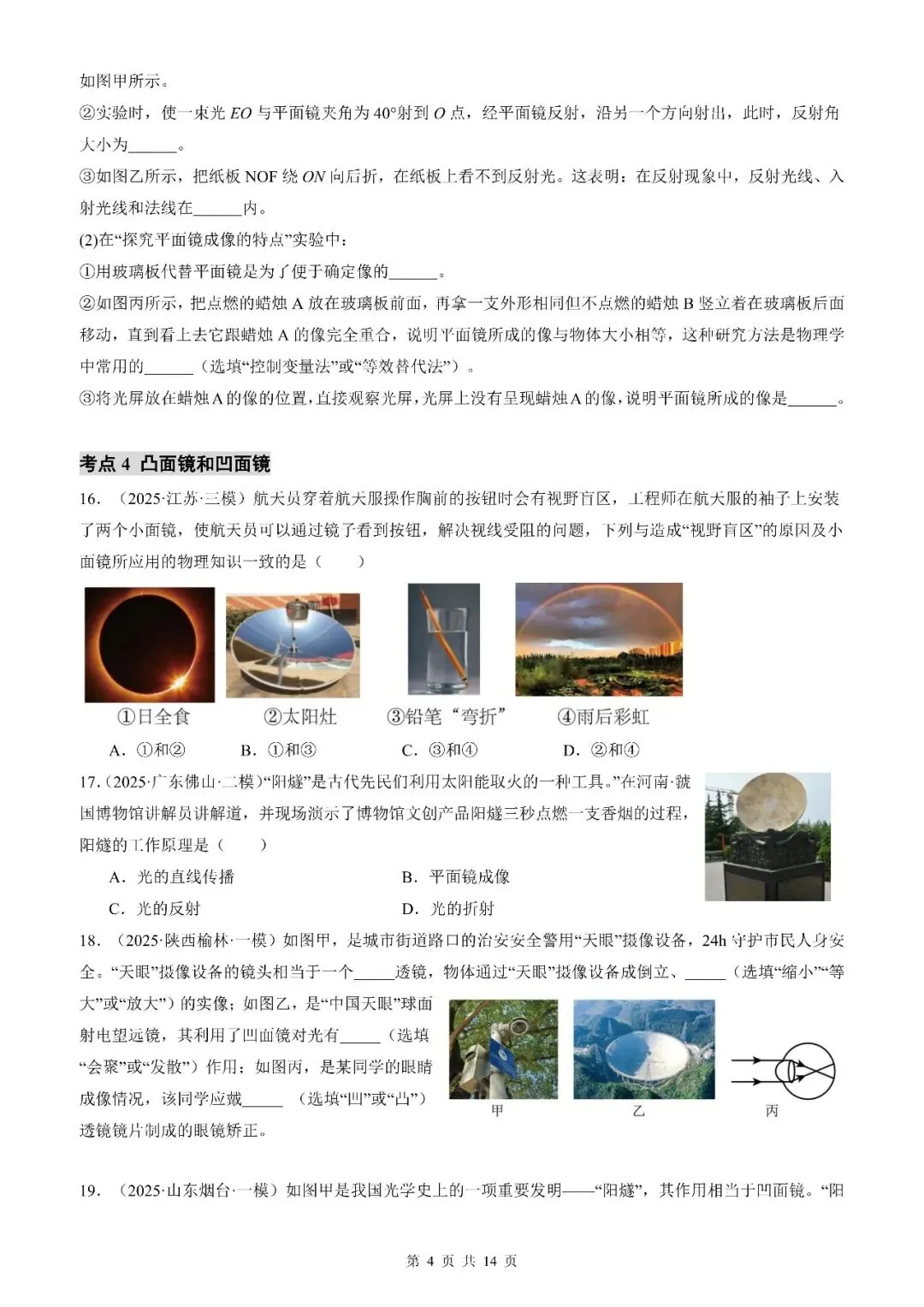 【培优专练】2026年中考物理一轮复习培优专练(全国通用)(原卷板+解析版) 第6张