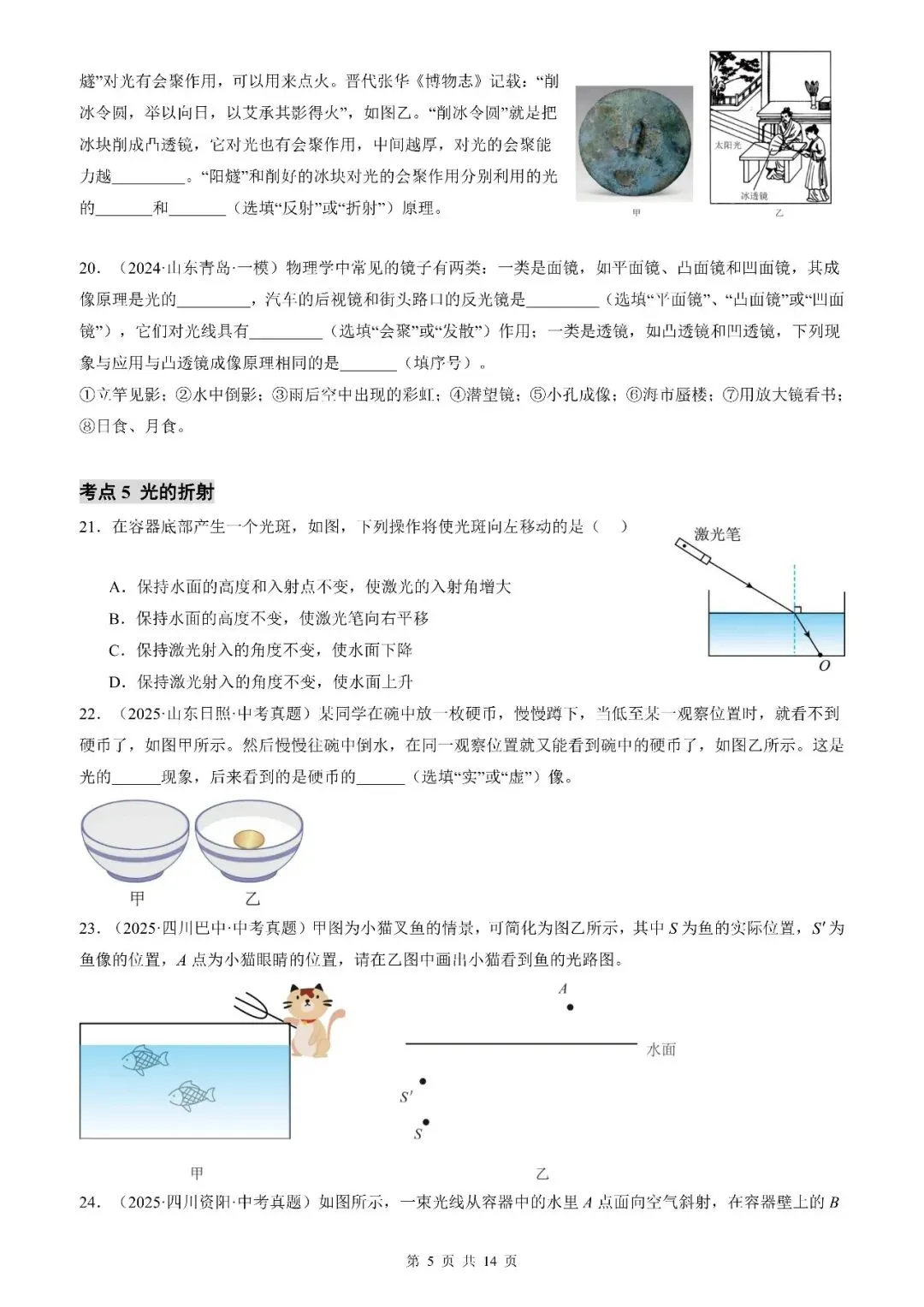 【培优专练】2026年中考物理一轮复习培优专练(全国通用)(原卷板+解析版) 第7张