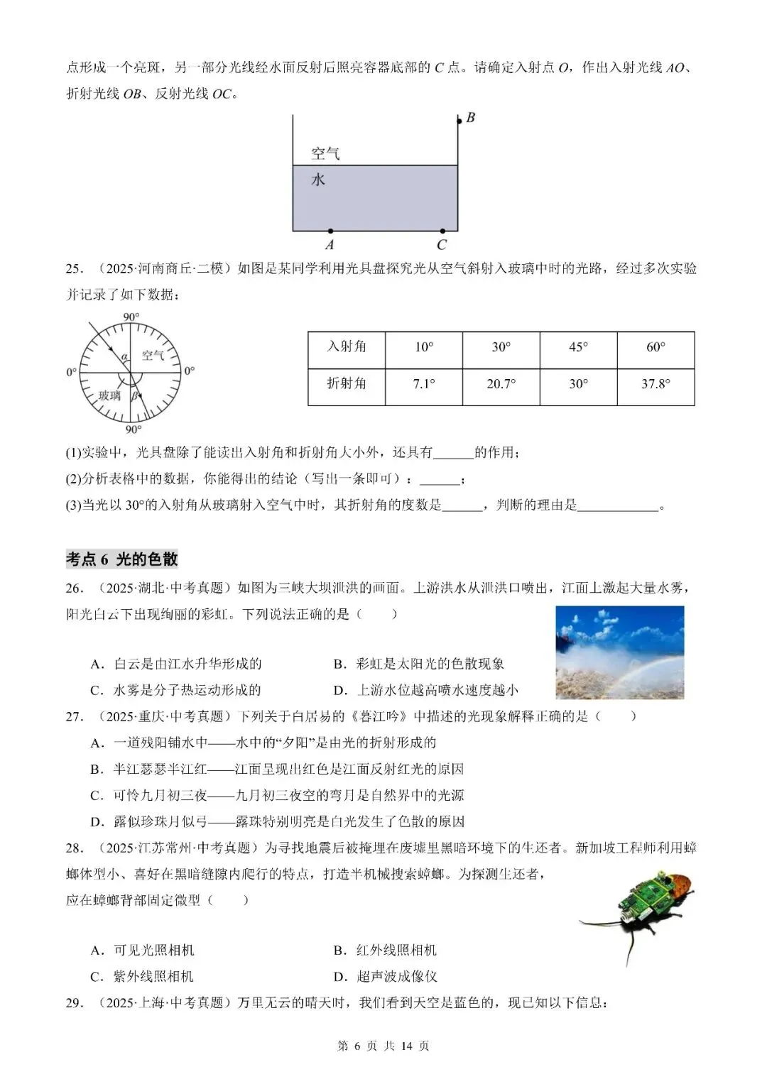 【培优专练】2026年中考物理一轮复习培优专练(全国通用)(原卷板+解析版) 第8张