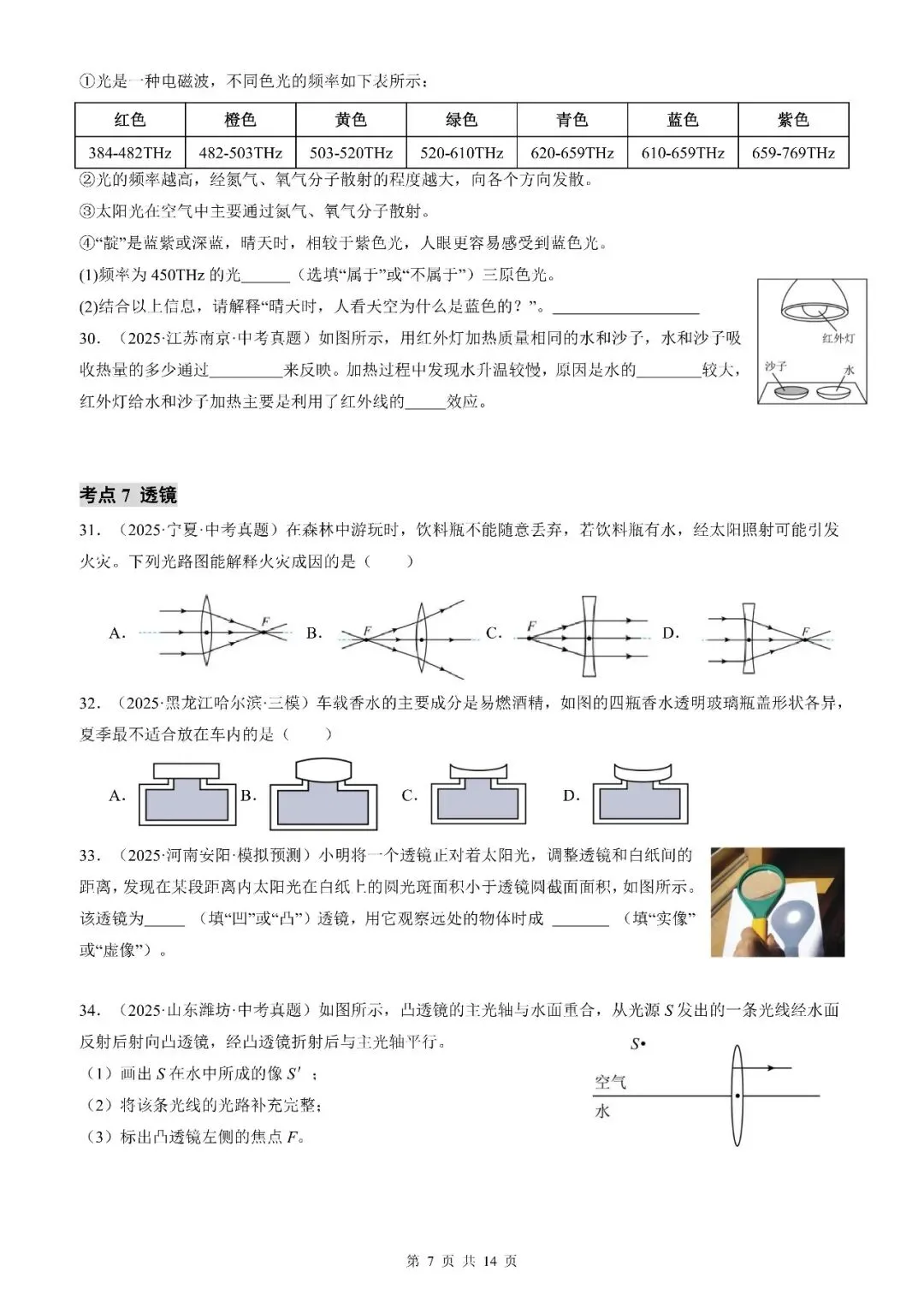 【培优专练】2026年中考物理一轮复习培优专练(全国通用)(原卷板+解析版) 第9张