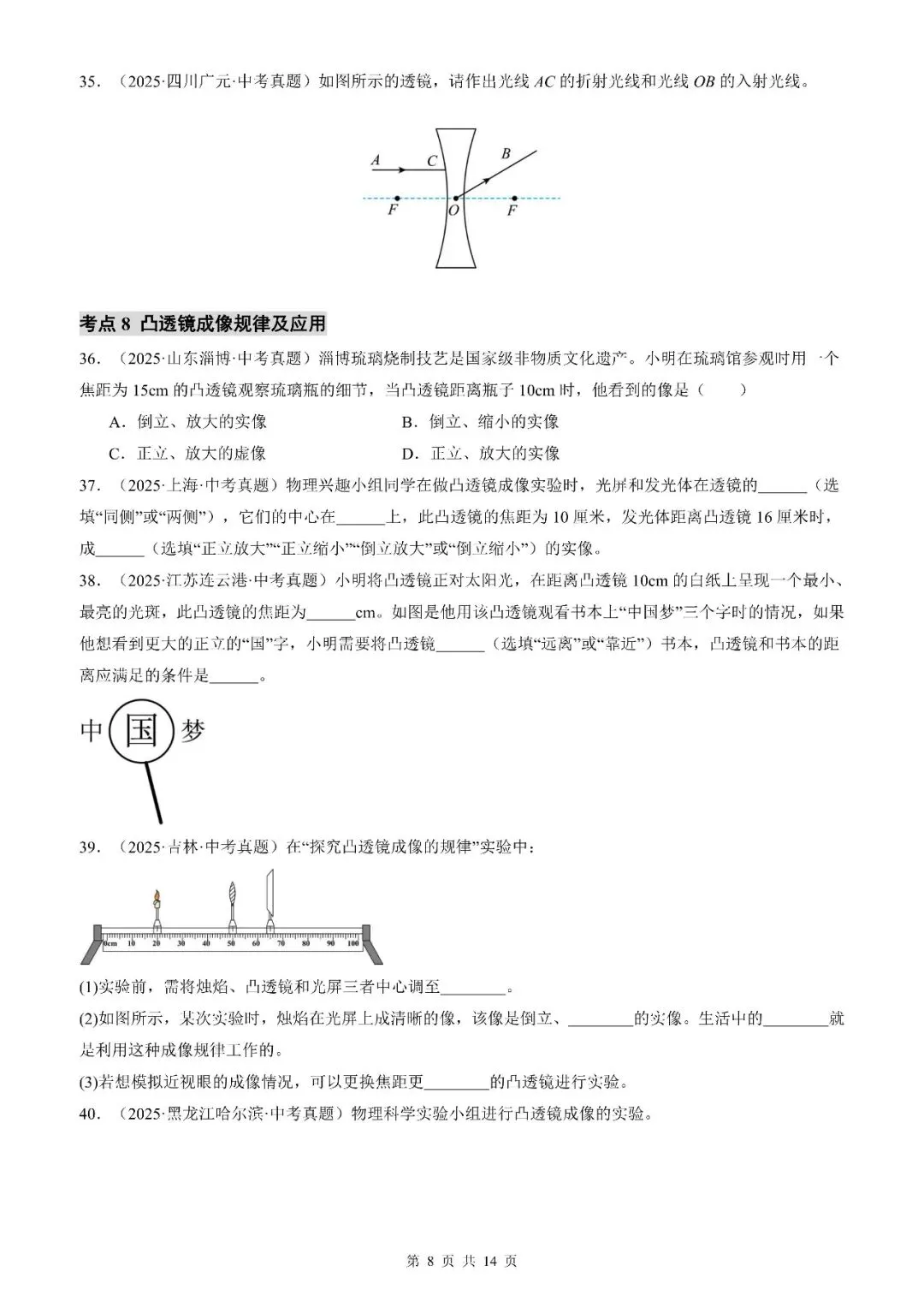 【培优专练】2026年中考物理一轮复习培优专练(全国通用)(原卷板+解析版) 第10张