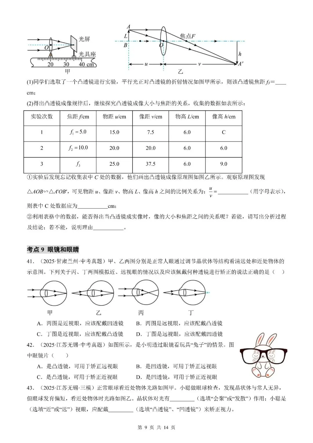 【培优专练】2026年中考物理一轮复习培优专练(全国通用)(原卷板+解析版) 第11张
