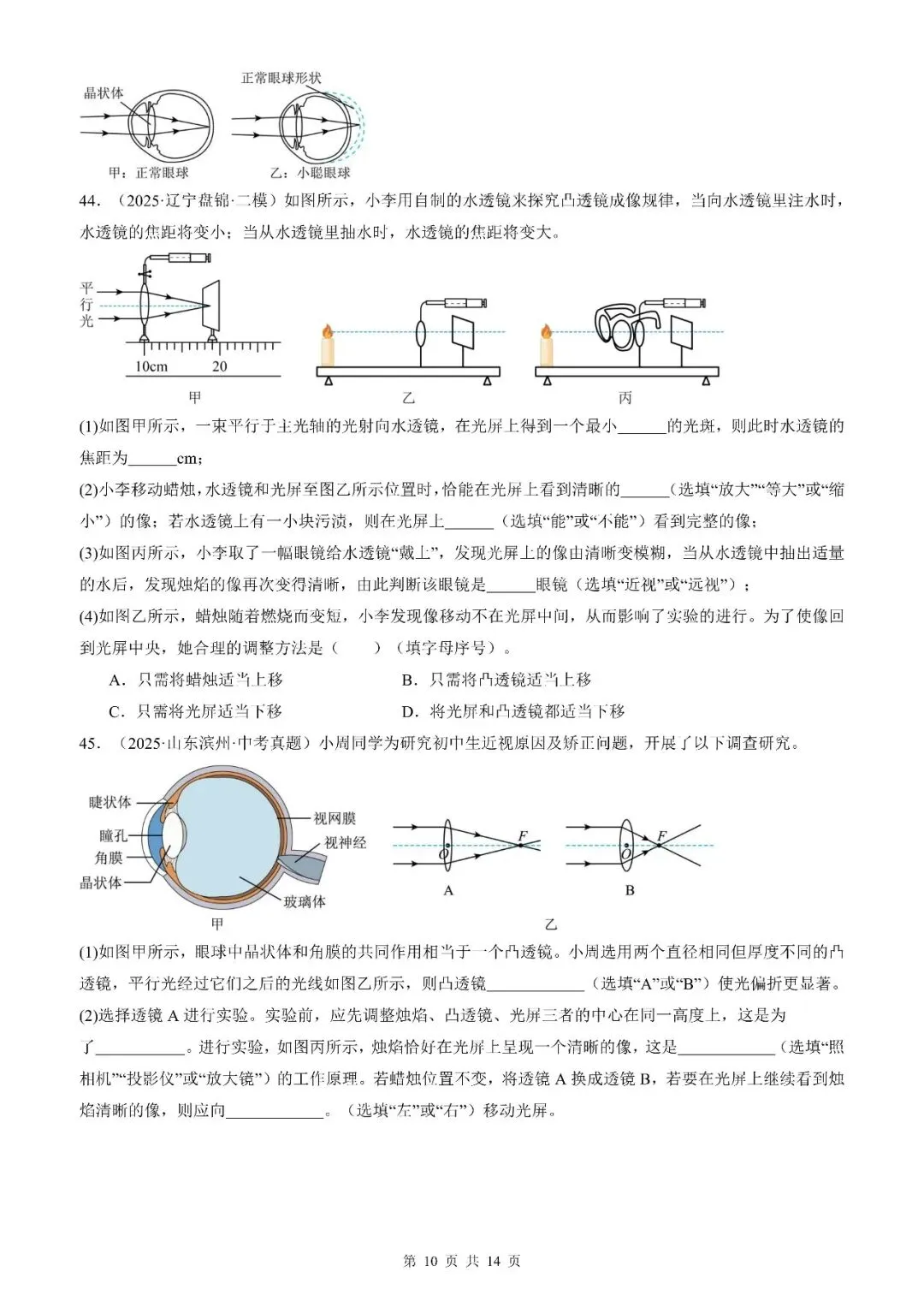 【培优专练】2026年中考物理一轮复习培优专练(全国通用)(原卷板+解析版) 第12张