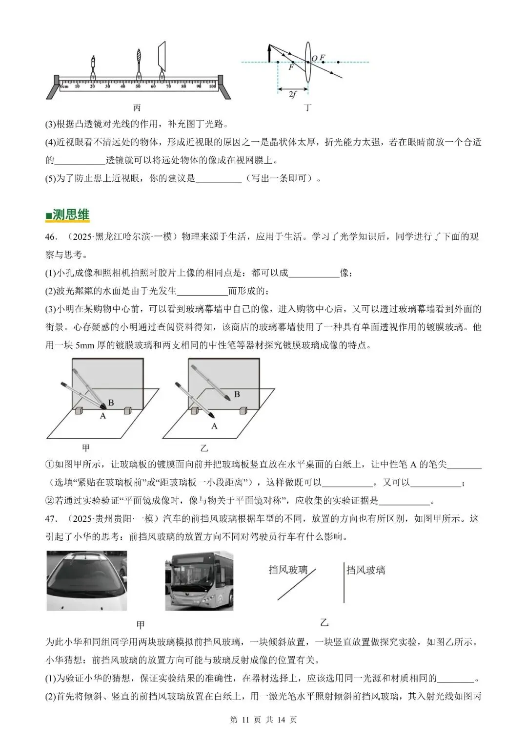【培优专练】2026年中考物理一轮复习培优专练(全国通用)(原卷板+解析版) 第13张