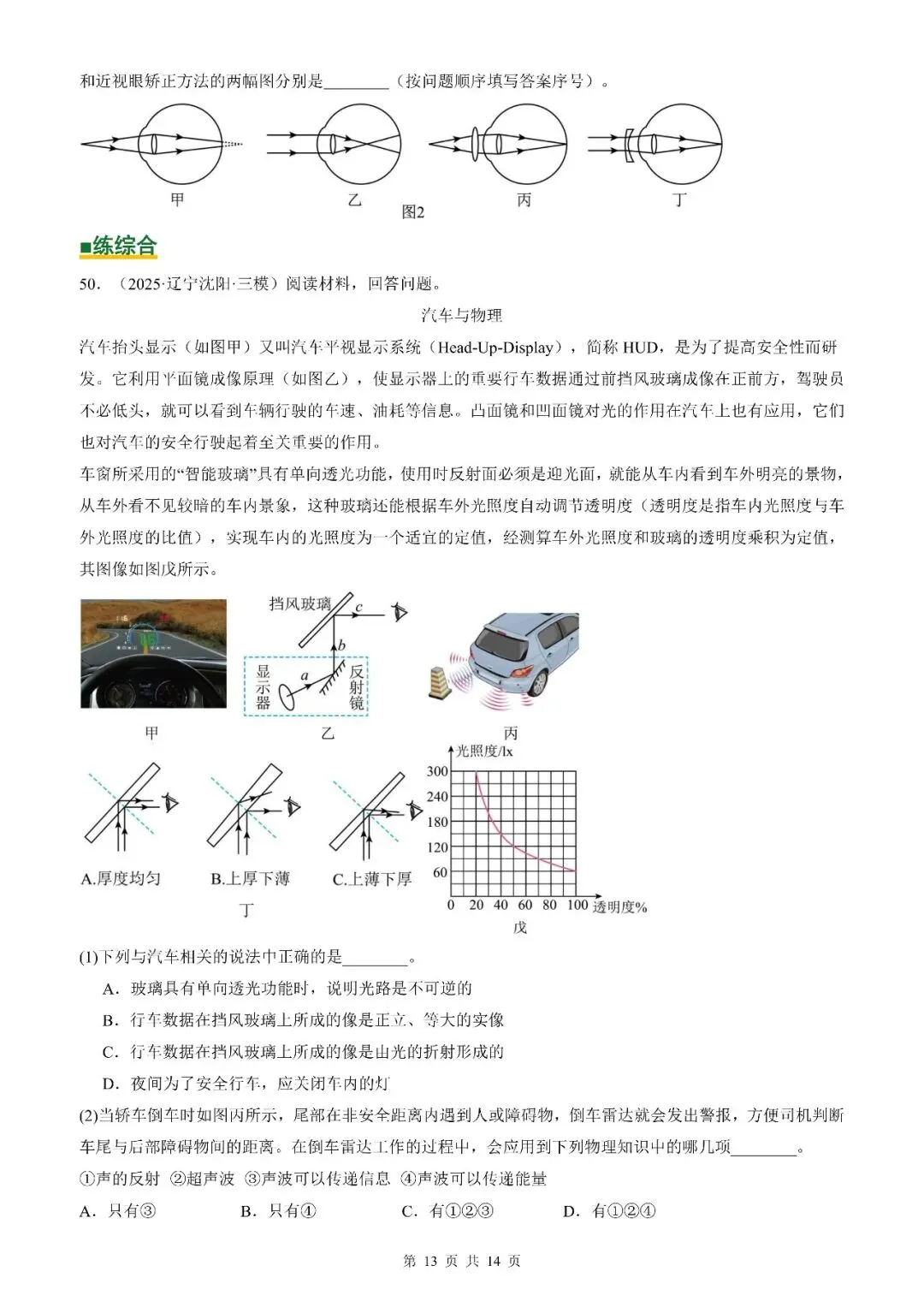 【培优专练】2026年中考物理一轮复习培优专练(全国通用)(原卷板+解析版) 第15张